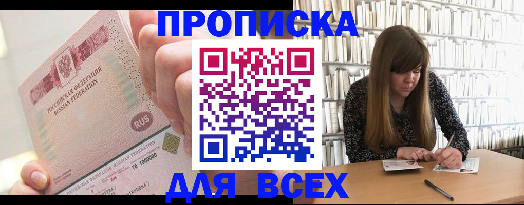 временная регистрация недорого в Мыски
