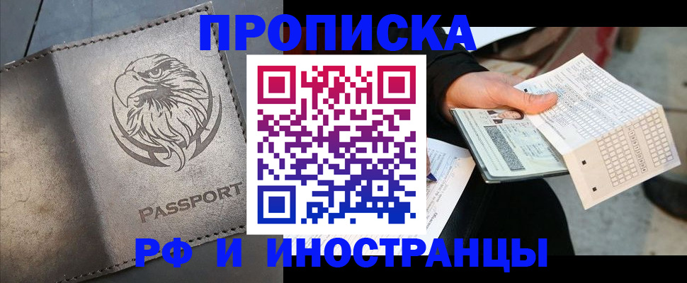 прописка для кредита в Мыски