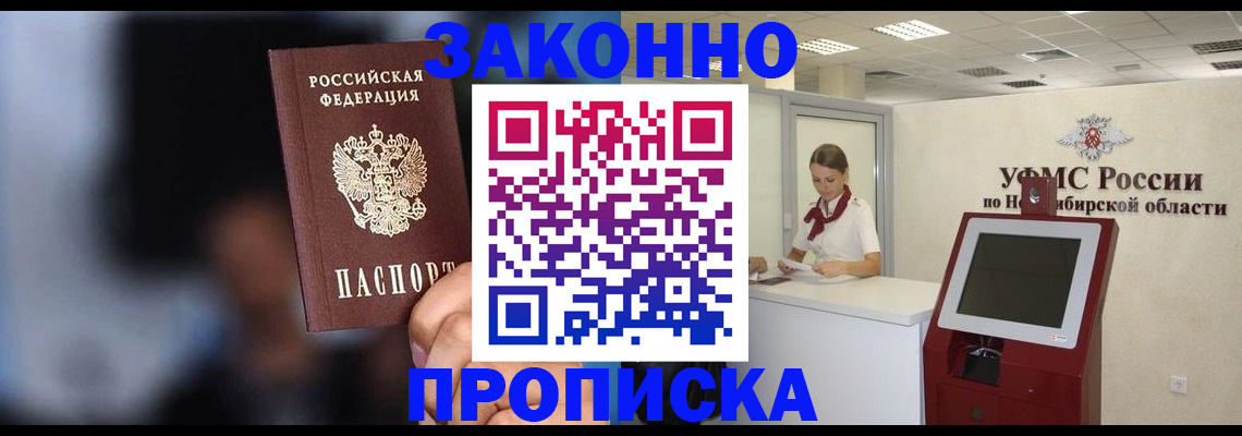 миграционный учет в Мыски