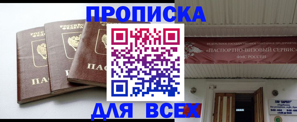 временная регистрация недорого в Мыски